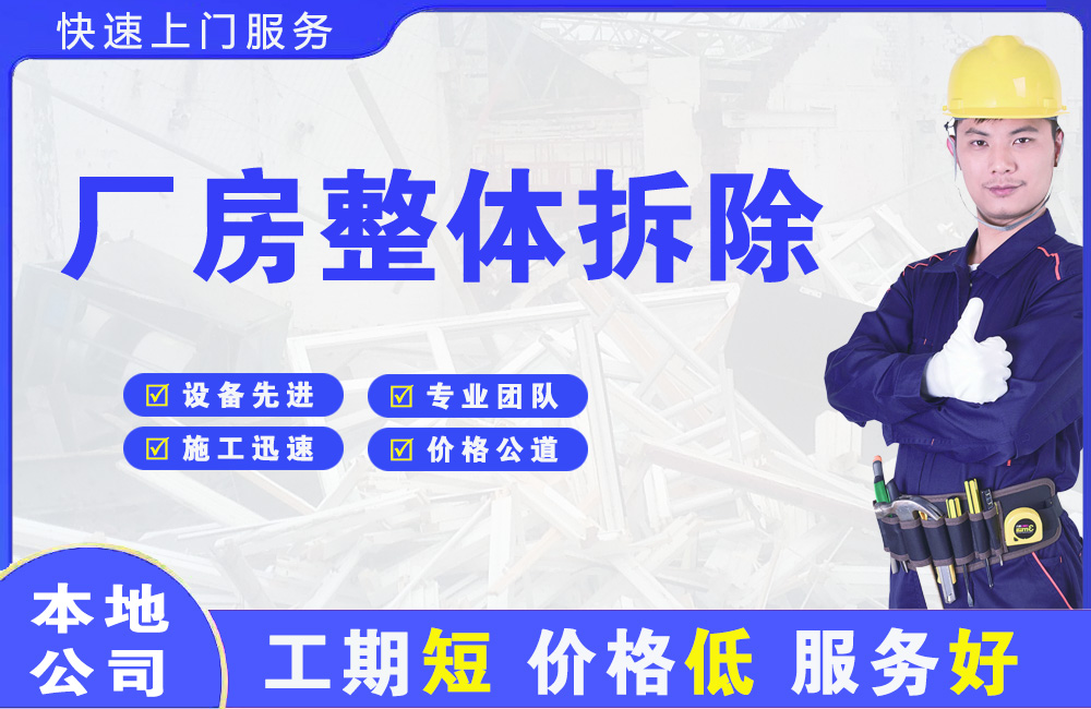 和硕厂房整体拆除